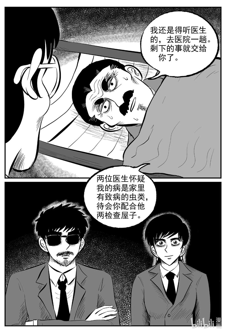 《小智怪谈》漫画最新章节571 邪恶生物档案免费下拉式在线观看章节第【2】张图片