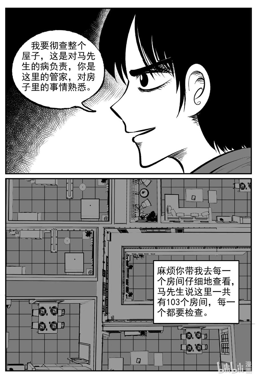 《小智怪谈》漫画最新章节571 邪恶生物档案免费下拉式在线观看章节第【4】张图片