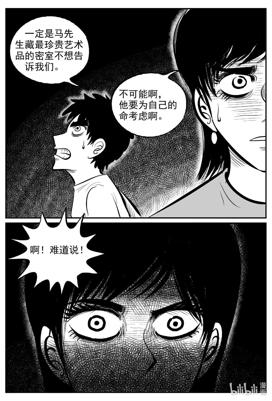 《小智怪谈》漫画最新章节572 邪恶生物档案免费下拉式在线观看章节第【14】张图片