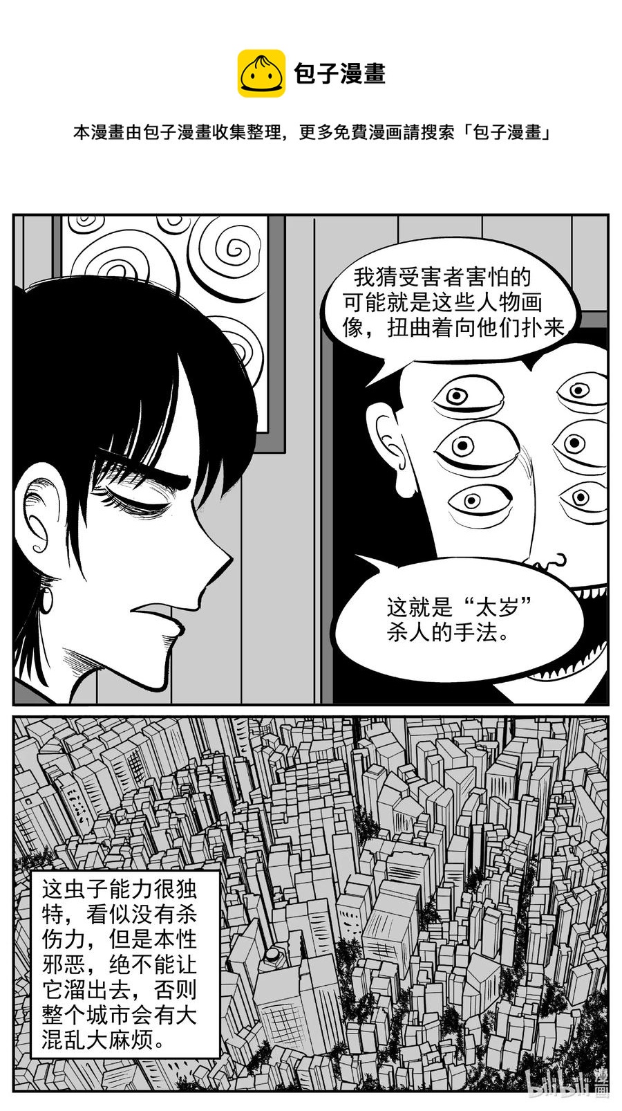 《小智怪谈》漫画最新章节572 邪恶生物档案免费下拉式在线观看章节第【4】张图片