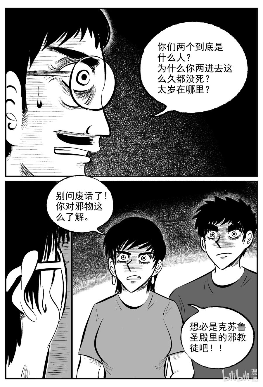 《小智怪谈》漫画最新章节573 邪恶生物档案免费下拉式在线观看章节第【10】张图片