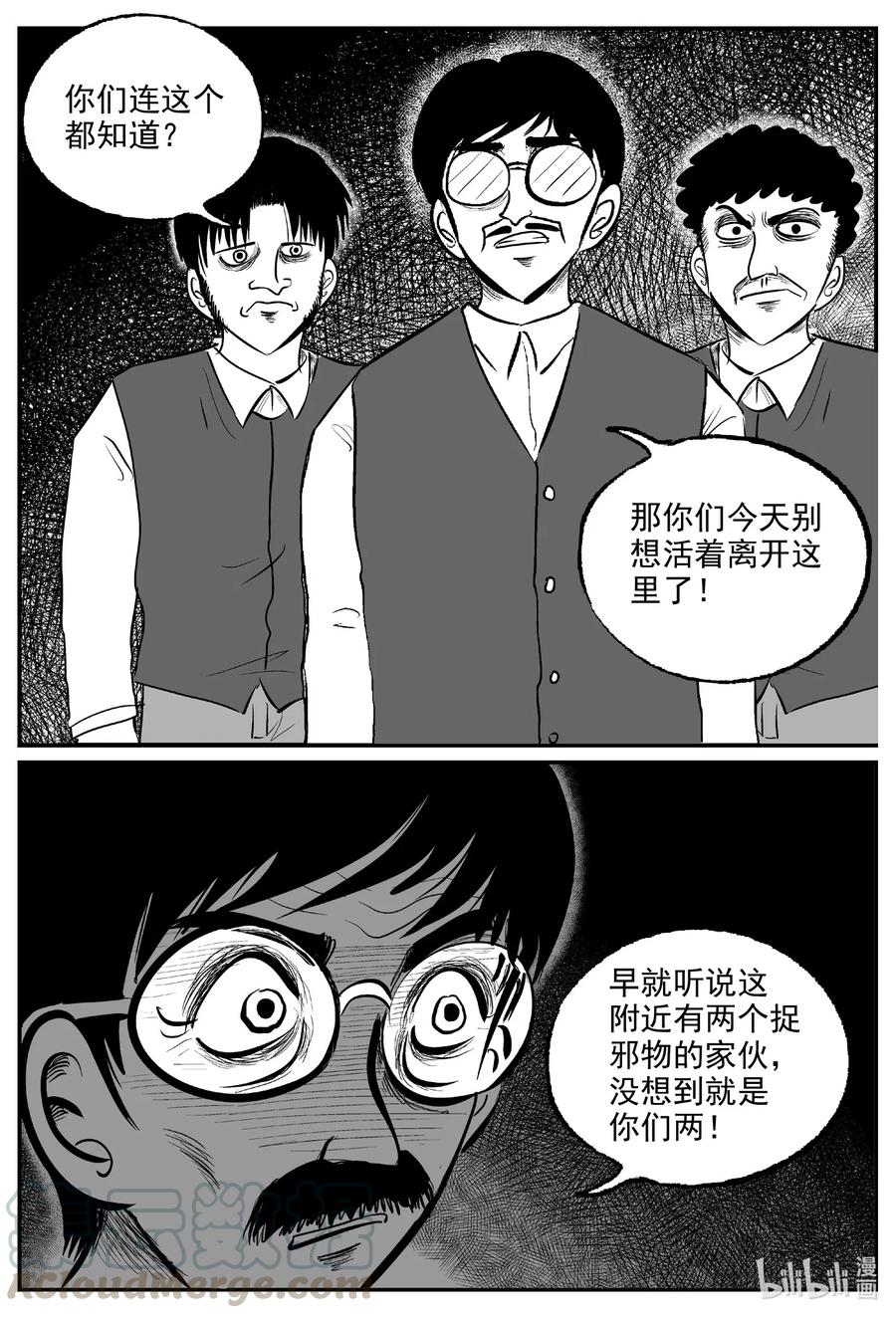 《小智怪谈》漫画最新章节573 邪恶生物档案免费下拉式在线观看章节第【11】张图片