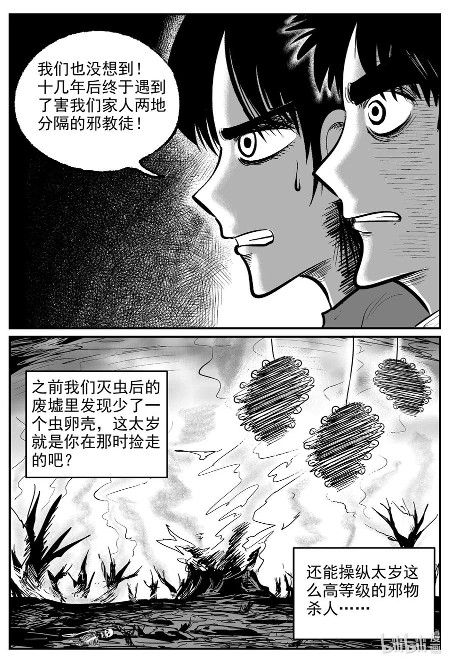 《小智怪谈》漫画最新章节573 邪恶生物档案免费下拉式在线观看章节第【12】张图片