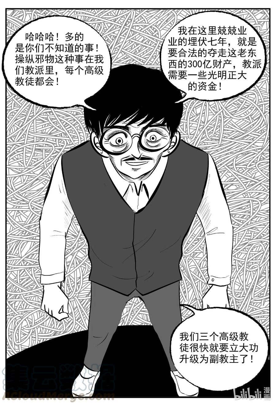 《小智怪谈》漫画最新章节573 邪恶生物档案免费下拉式在线观看章节第【13】张图片