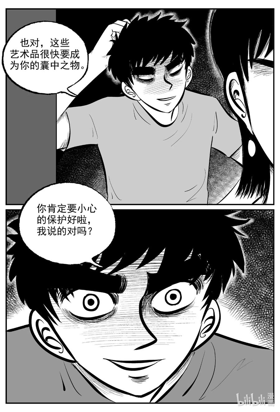 《小智怪谈》漫画最新章节573 邪恶生物档案免费下拉式在线观看章节第【6】张图片