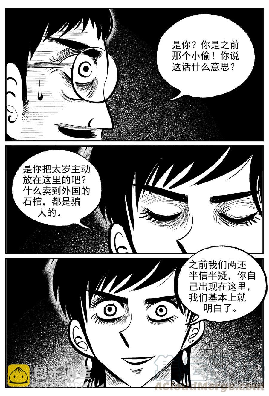 《小智怪谈》漫画最新章节573 邪恶生物档案免费下拉式在线观看章节第【7】张图片