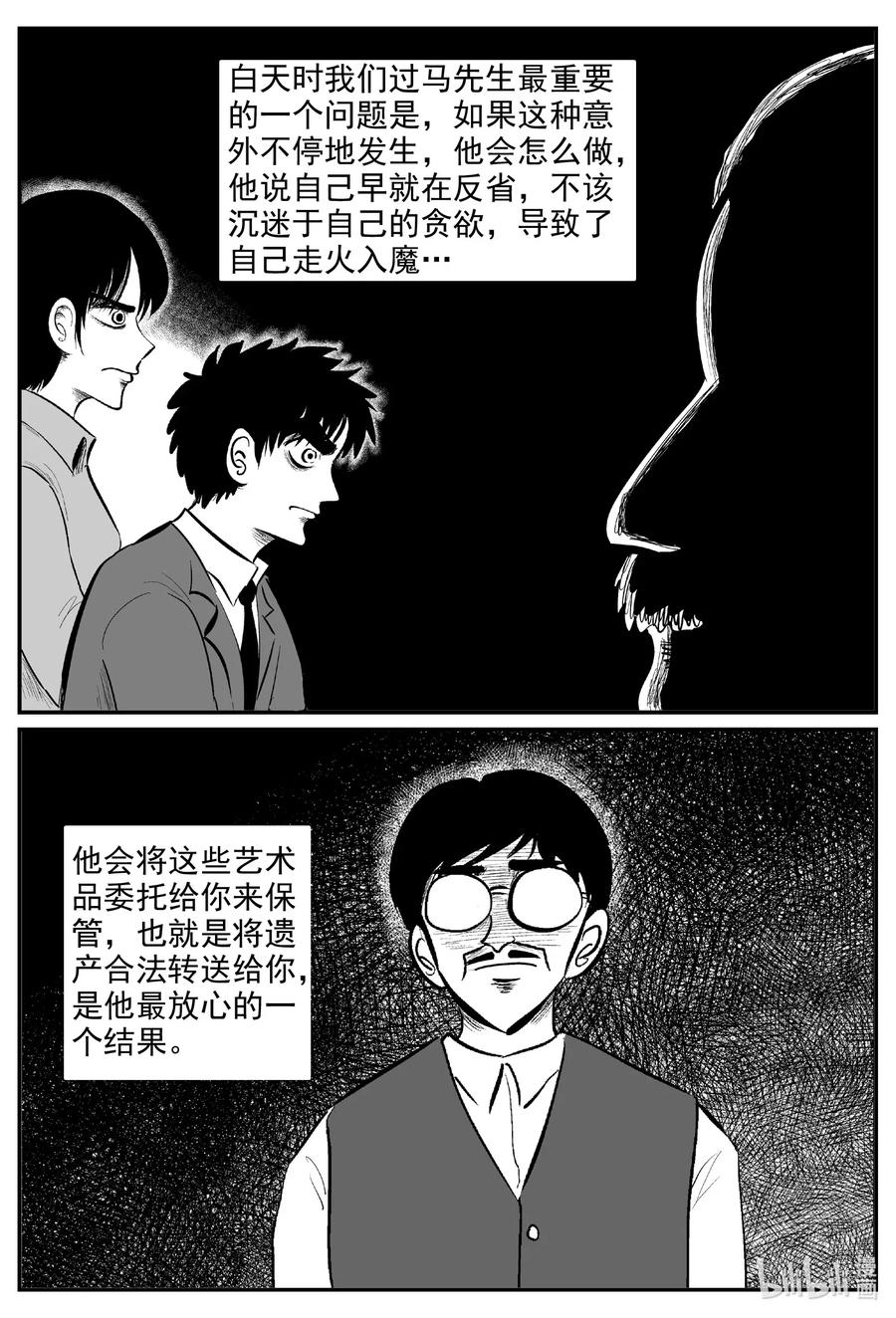 《小智怪谈》漫画最新章节573 邪恶生物档案免费下拉式在线观看章节第【8】张图片