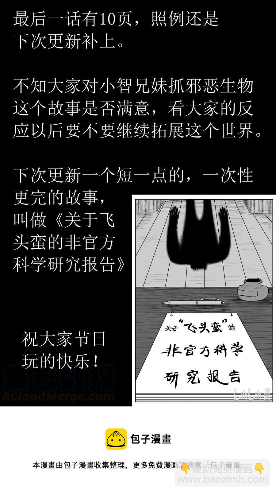 《小智怪谈》漫画最新章节574 邪恶生物档案免费下拉式在线观看章节第【11】张图片