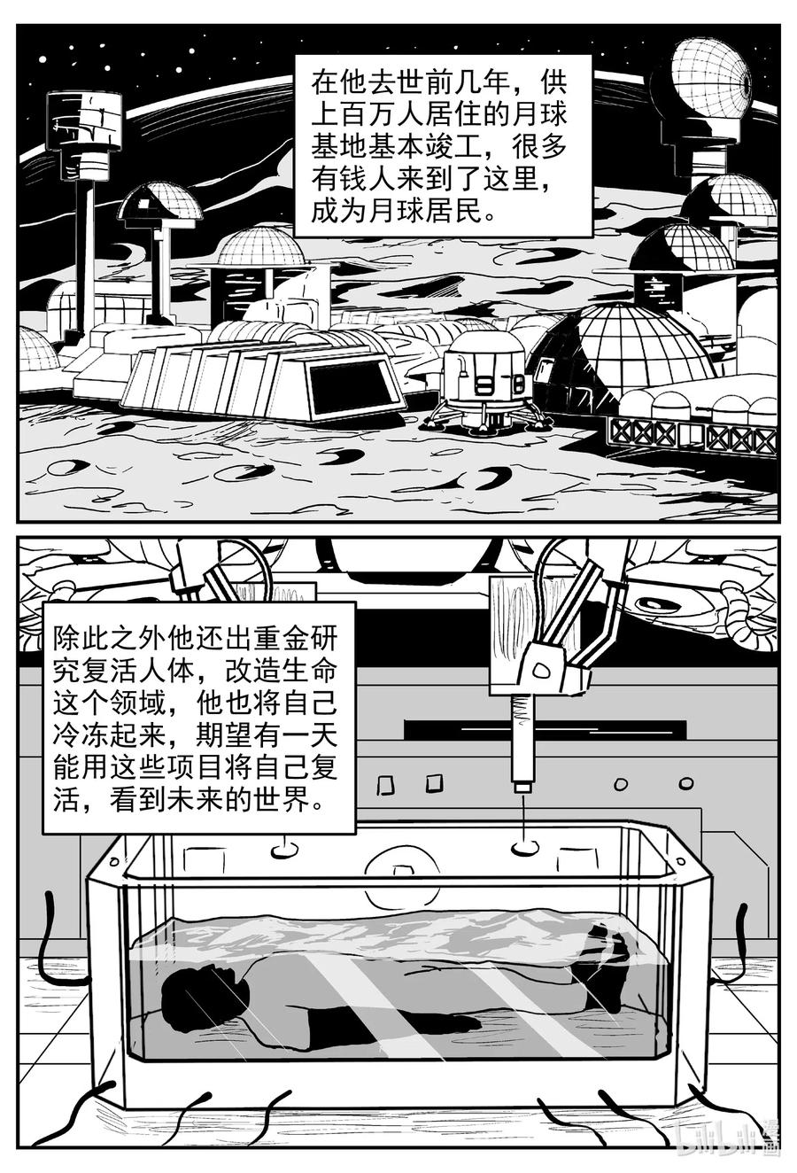 《小智怪谈》漫画最新章节575 重生免费下拉式在线观看章节第【10】张图片