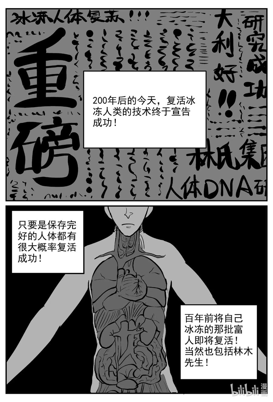 《小智怪谈》漫画最新章节575 重生免费下拉式在线观看章节第【12】张图片