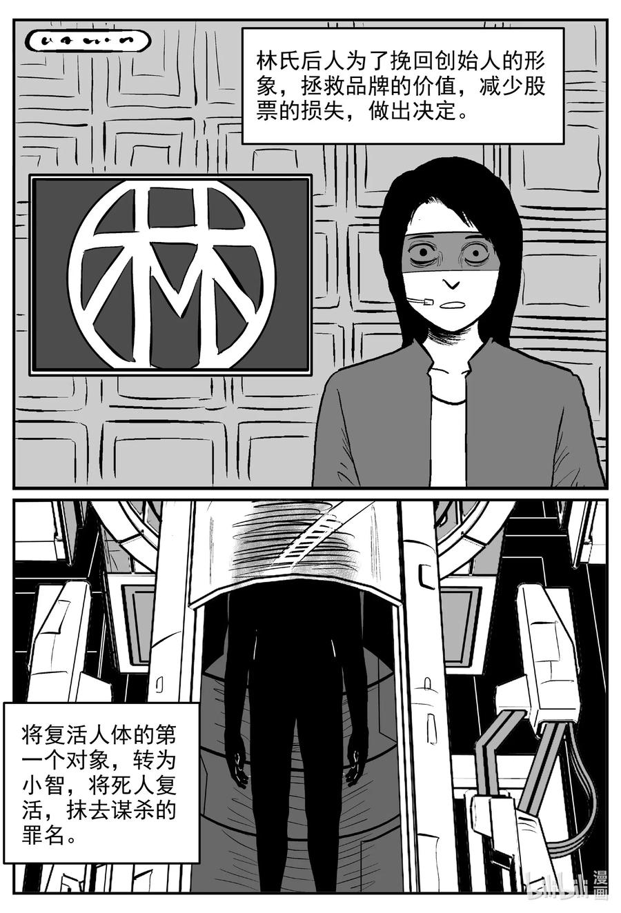 《小智怪谈》漫画最新章节575 重生免费下拉式在线观看章节第【18】张图片