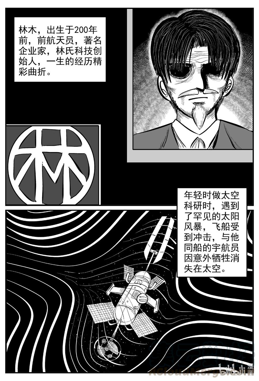 《小智怪谈》漫画最新章节575 重生免费下拉式在线观看章节第【7】张图片