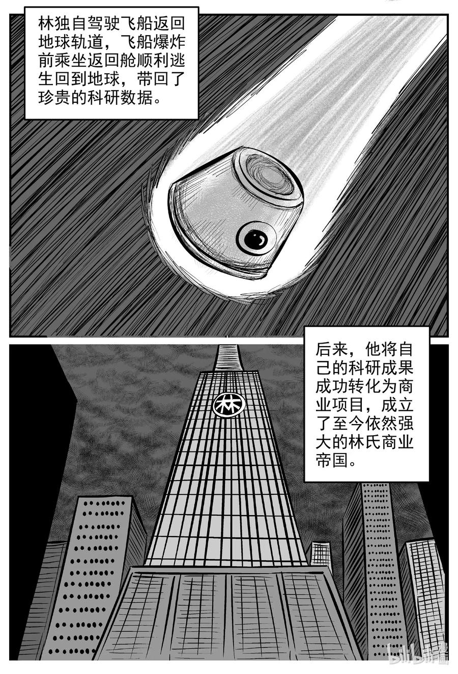 《小智怪谈》漫画最新章节575 重生免费下拉式在线观看章节第【8】张图片