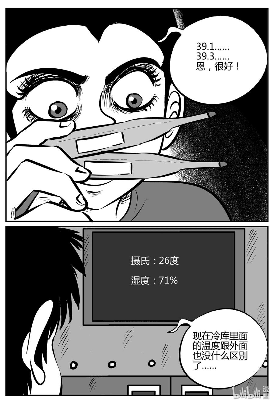 《小智怪谈》漫画最新章节064 它：舟（5）免费下拉式在线观看章节第【14】张图片