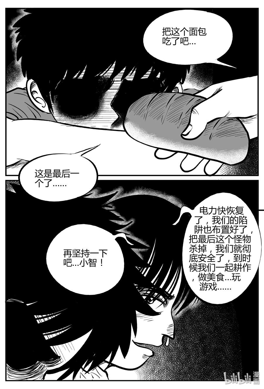 《小智怪谈》漫画最新章节064 它：舟（5）免费下拉式在线观看章节第【20】张图片