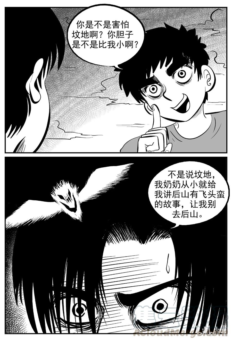 《小智怪谈》漫画最新章节576 飞头蛮免费下拉式在线观看章节第【11】张图片