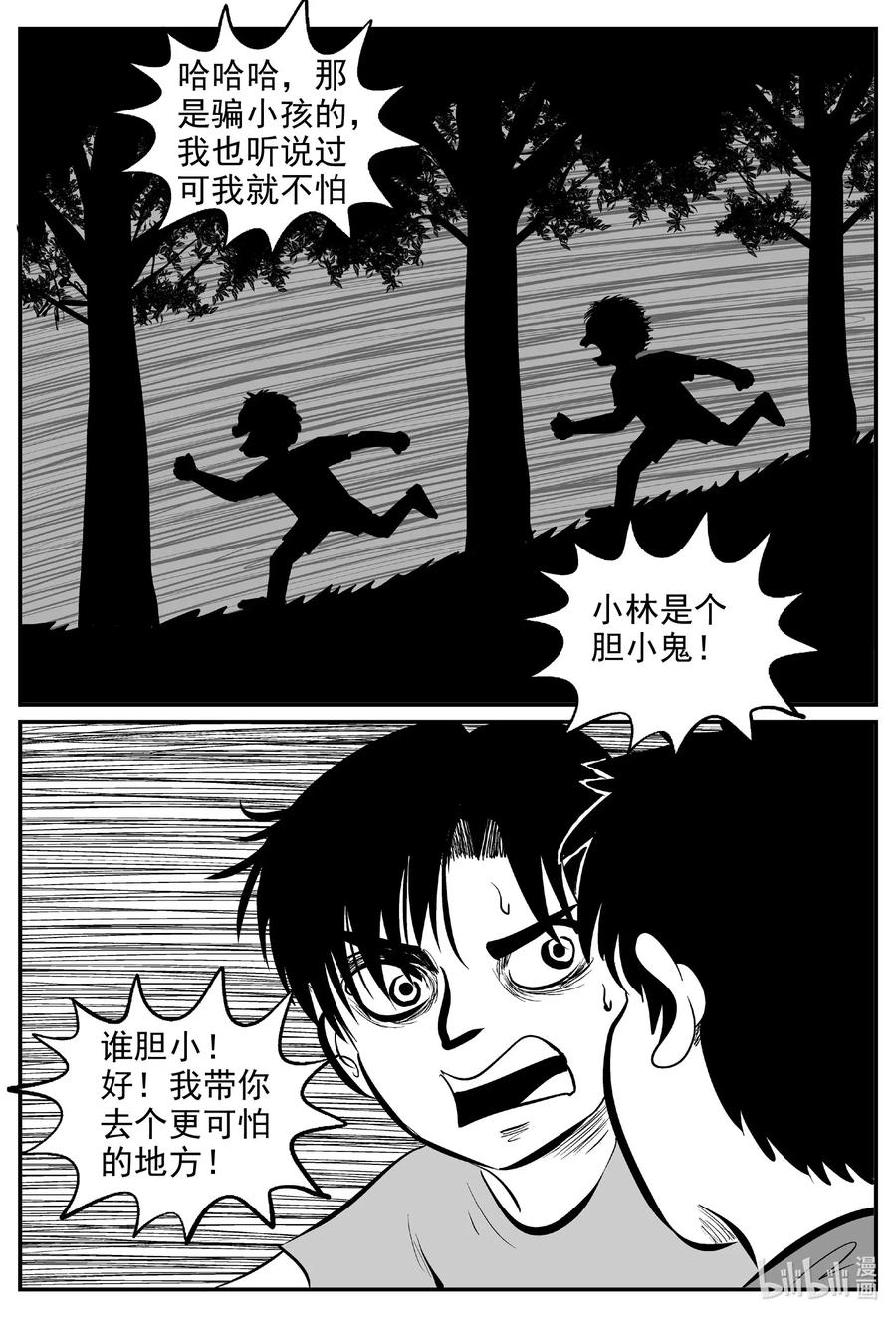 《小智怪谈》漫画最新章节576 飞头蛮免费下拉式在线观看章节第【12】张图片