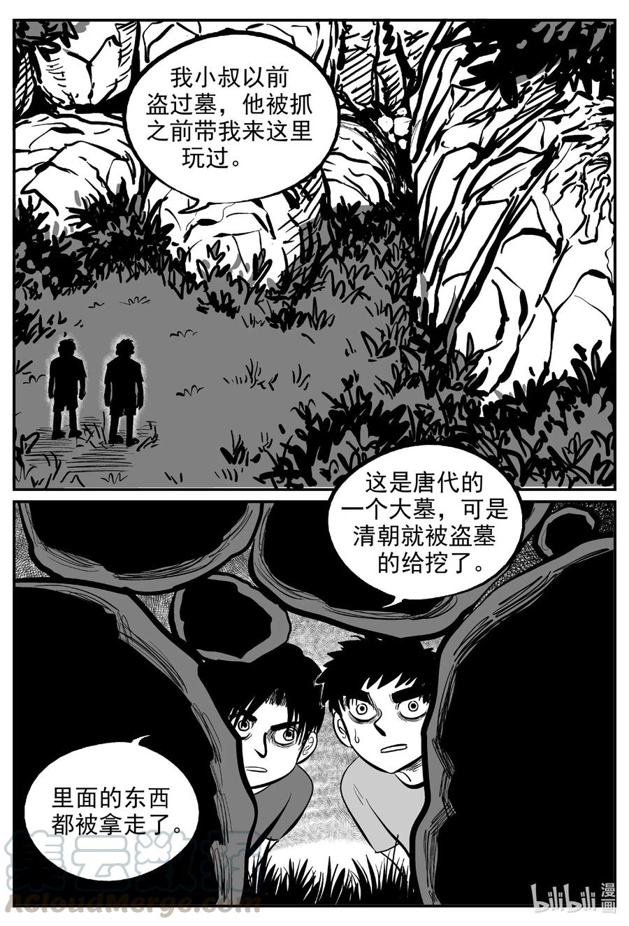 《小智怪谈》漫画最新章节576 飞头蛮免费下拉式在线观看章节第【13】张图片