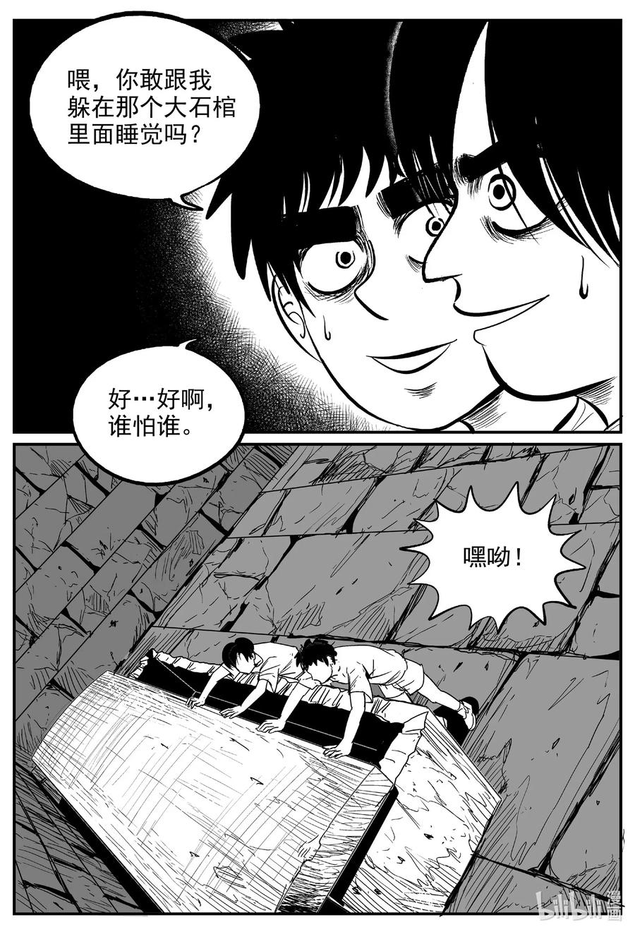 《小智怪谈》漫画最新章节576 飞头蛮免费下拉式在线观看章节第【16】张图片