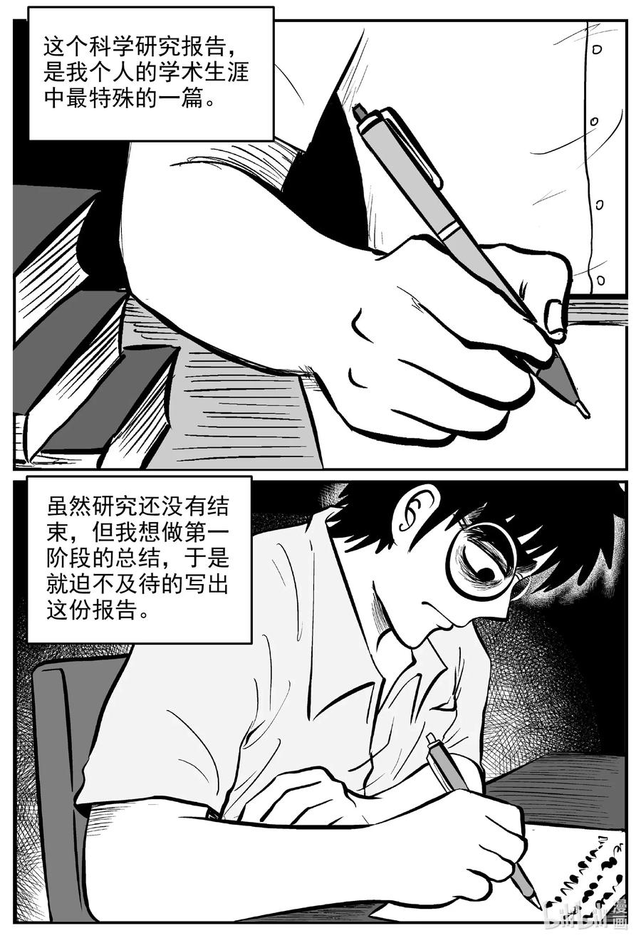 《小智怪谈》漫画最新章节576 飞头蛮免费下拉式在线观看章节第【2】张图片