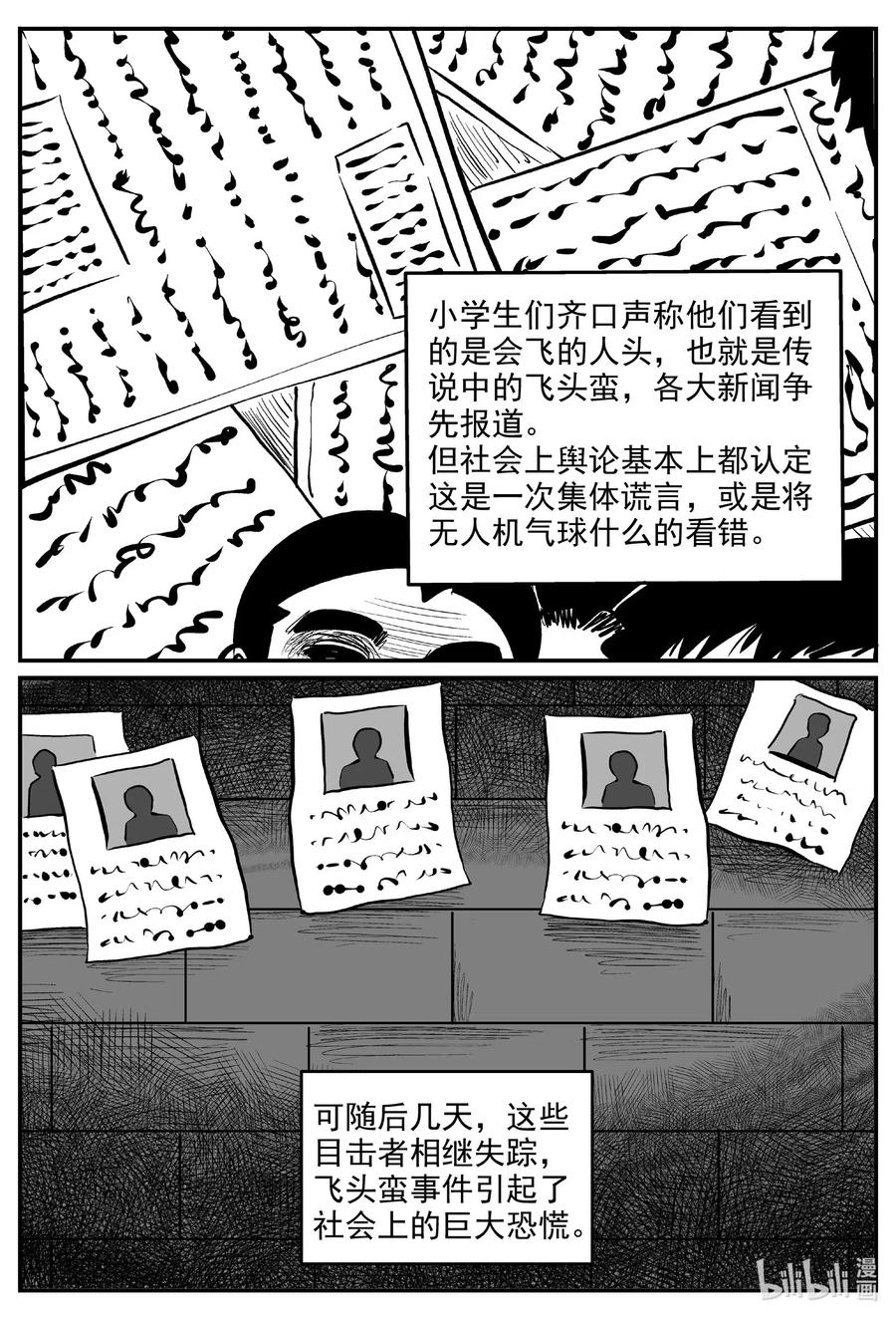 《小智怪谈》漫画最新章节576 飞头蛮免费下拉式在线观看章节第【4】张图片