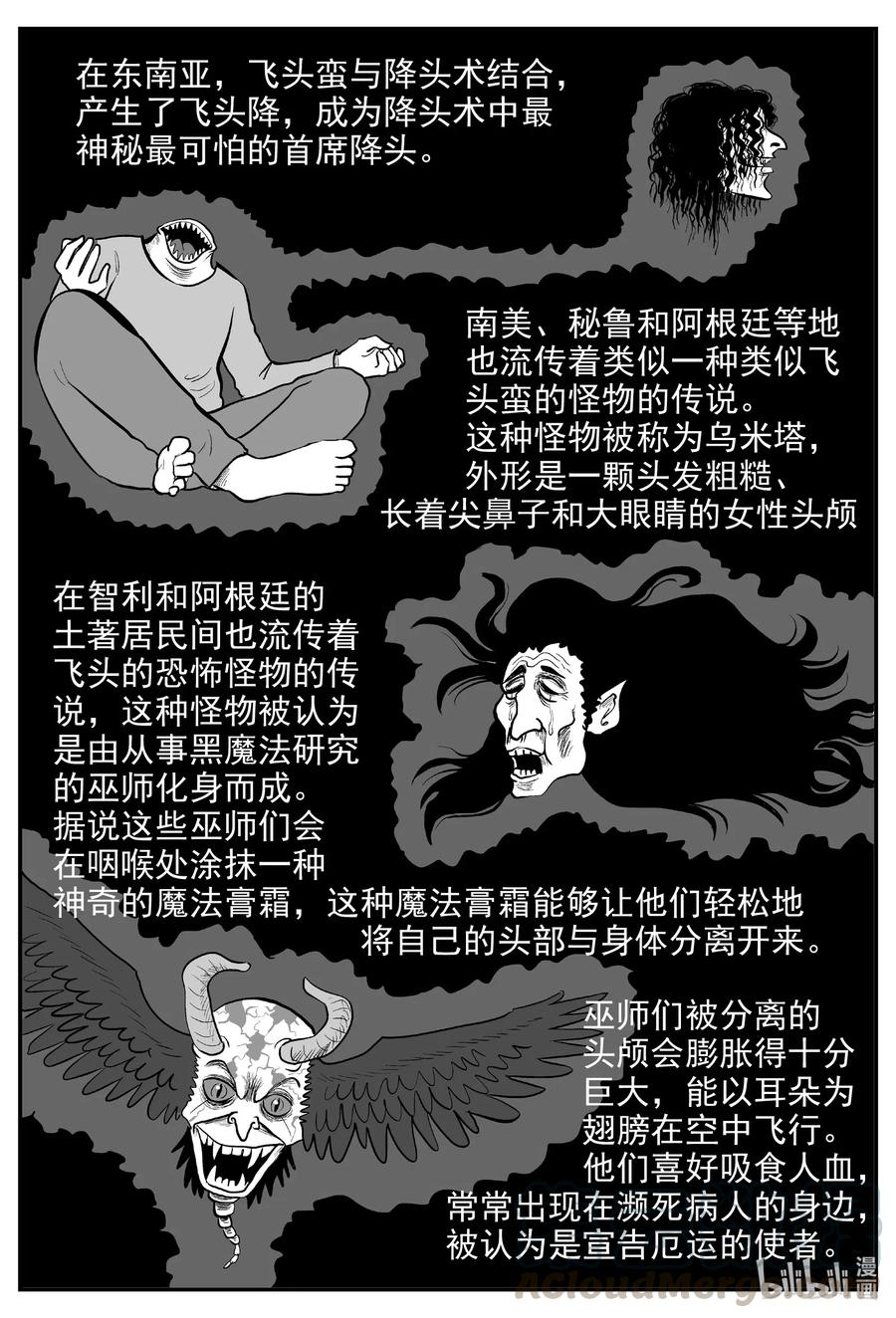 《小智怪谈》漫画最新章节576 飞头蛮免费下拉式在线观看章节第【7】张图片