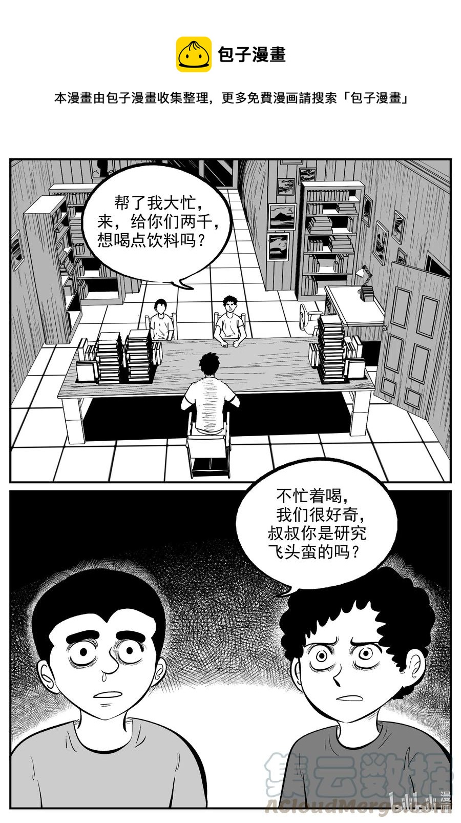 《小智怪谈》漫画最新章节577 飞头蛮免费下拉式在线观看章节第【13】张图片