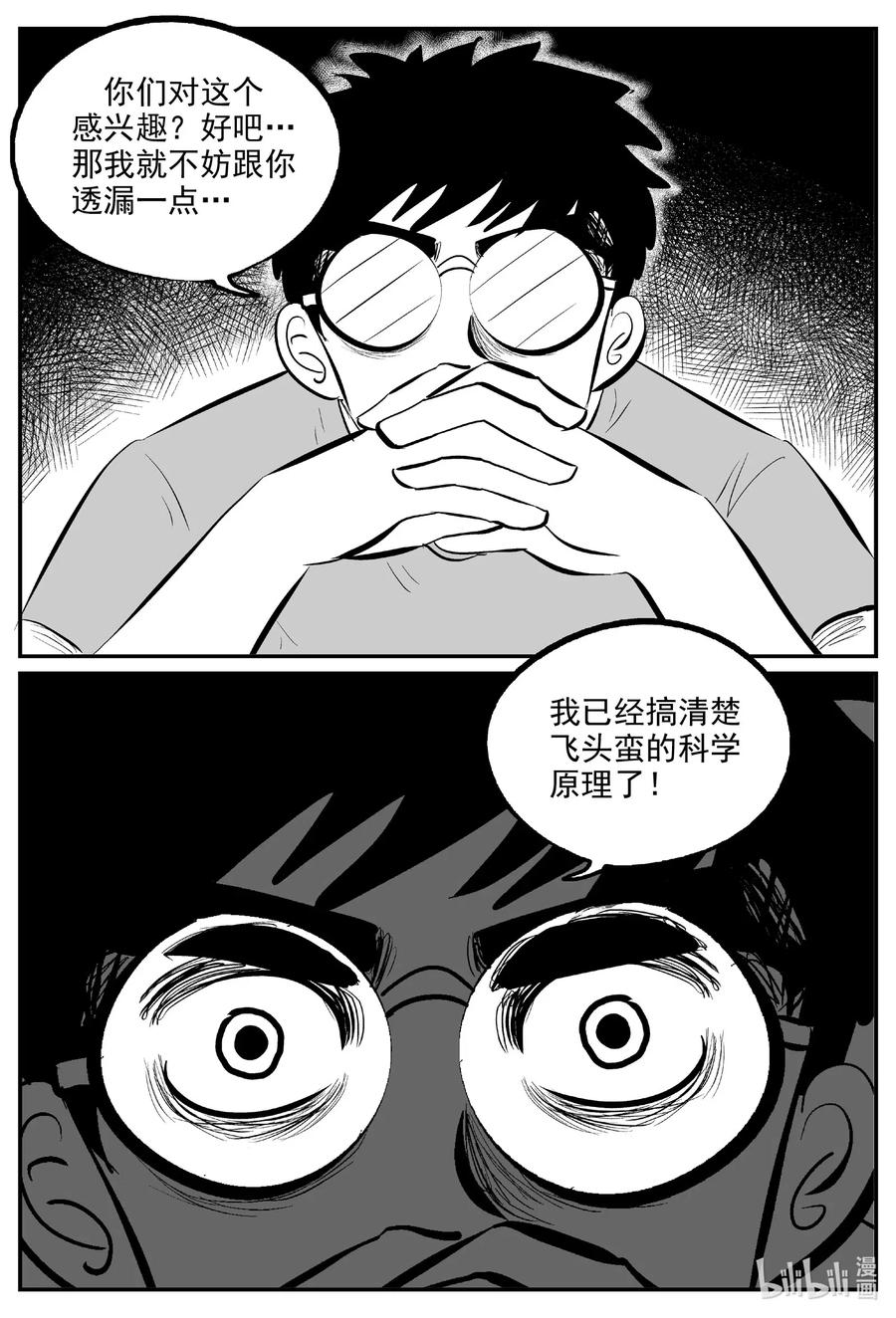 《小智怪谈》漫画最新章节577 飞头蛮免费下拉式在线观看章节第【14】张图片