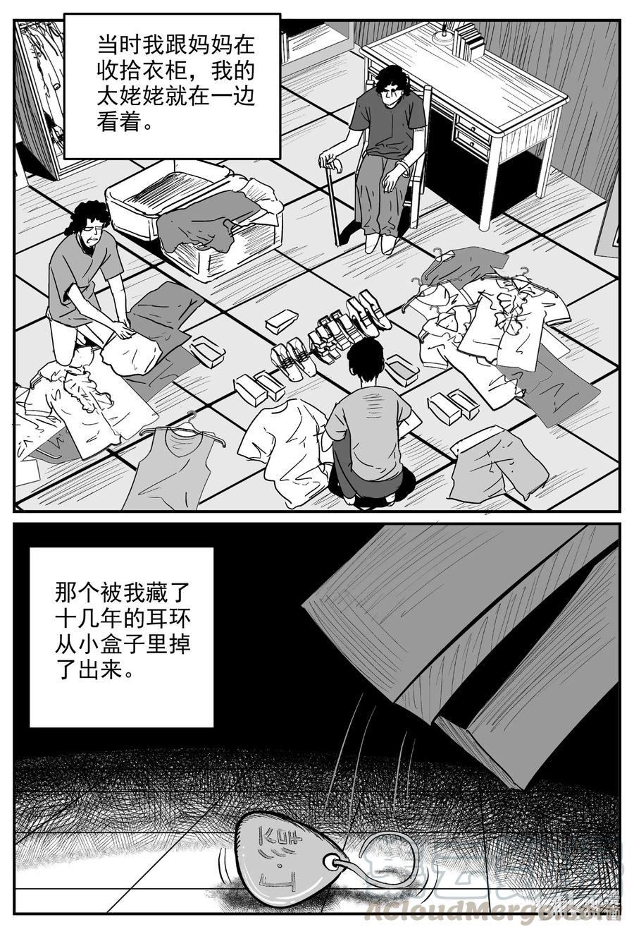 《小智怪谈》漫画最新章节577 飞头蛮免费下拉式在线观看章节第【17】张图片