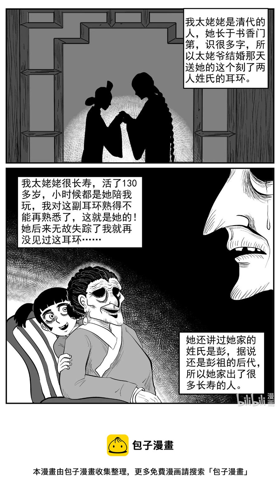 《小智怪谈》漫画最新章节577 飞头蛮免费下拉式在线观看章节第【20】张图片