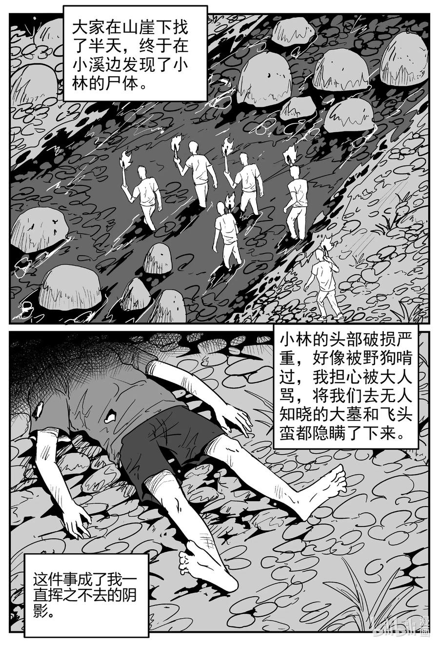 《小智怪谈》漫画最新章节577 飞头蛮免费下拉式在线观看章节第【6】张图片