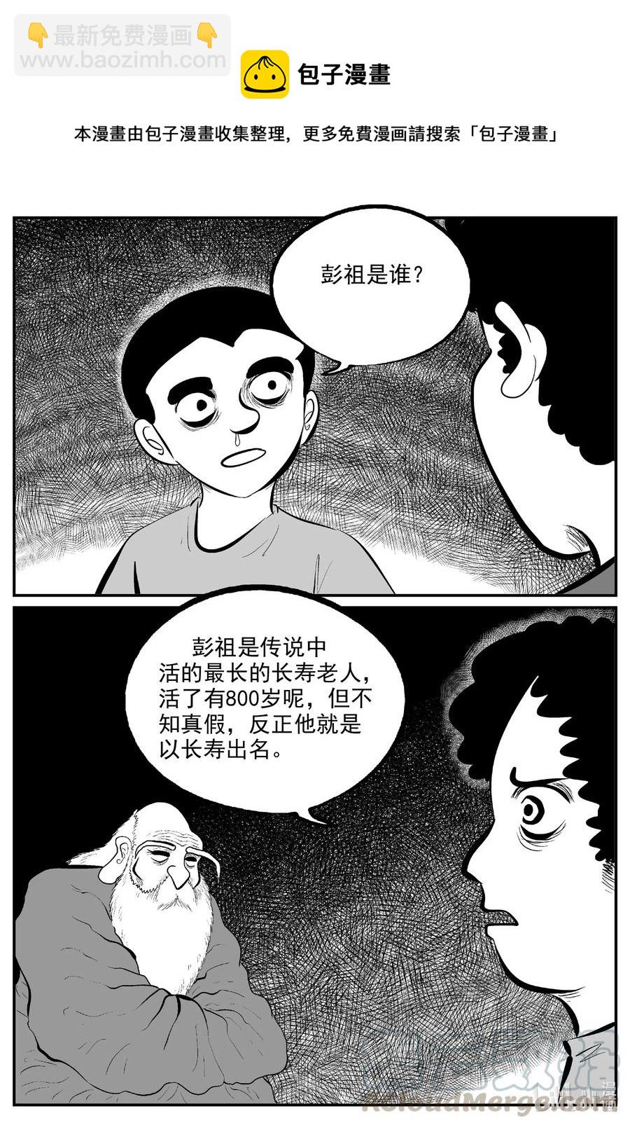 《小智怪谈》漫画最新章节578 飞头蛮免费下拉式在线观看章节第【1】张图片