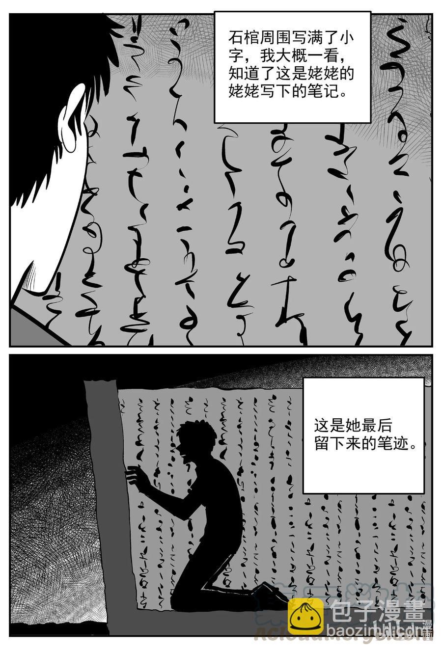 《小智怪谈》漫画最新章节578 飞头蛮免费下拉式在线观看章节第【11】张图片