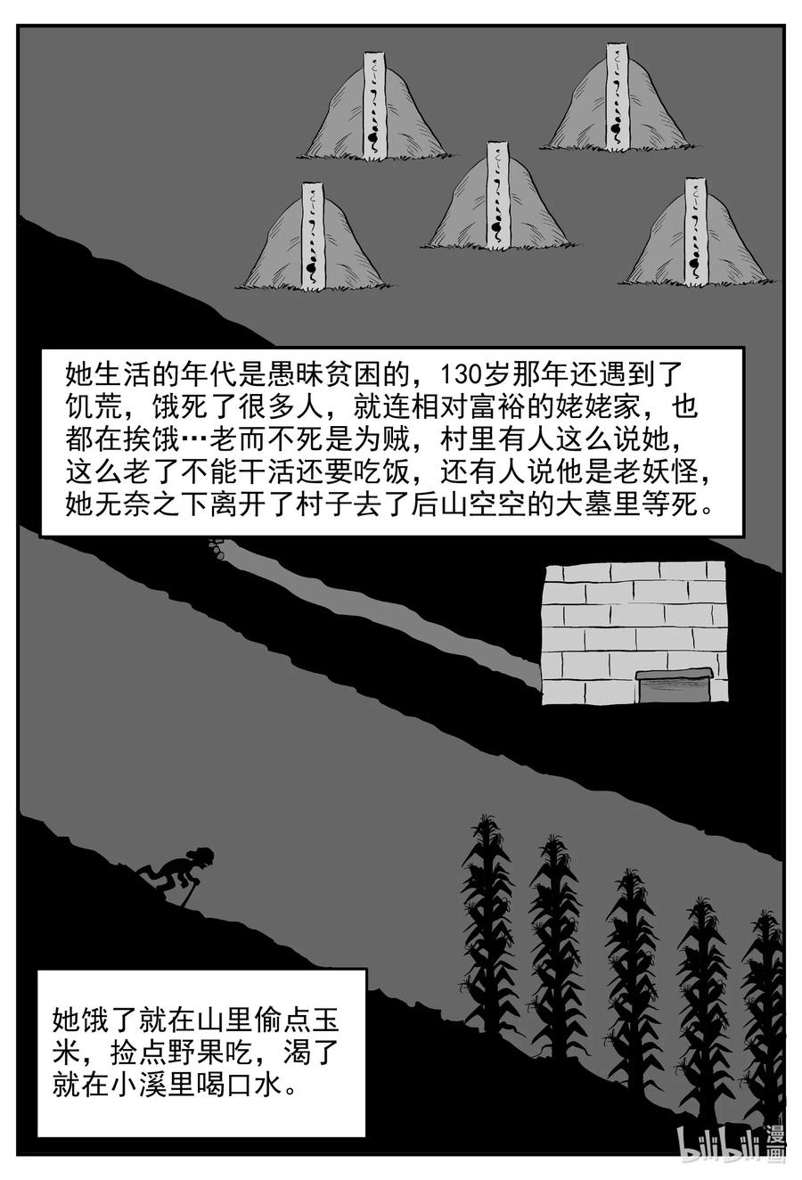 《小智怪谈》漫画最新章节578 飞头蛮免费下拉式在线观看章节第【12】张图片