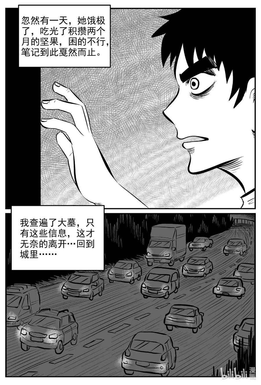 《小智怪谈》漫画最新章节578 飞头蛮免费下拉式在线观看章节第【14】张图片