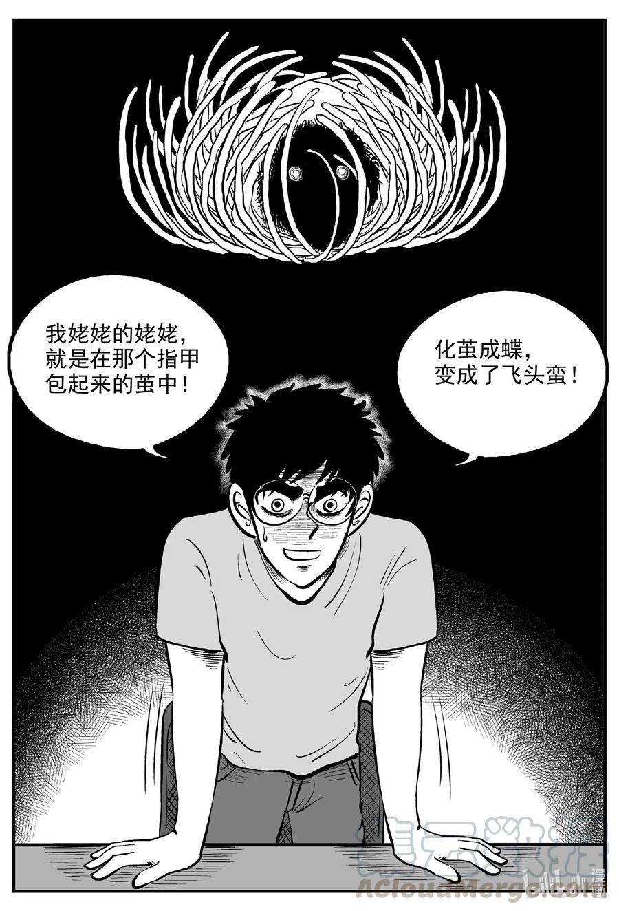 《小智怪谈》漫画最新章节578 飞头蛮免费下拉式在线观看章节第【17】张图片