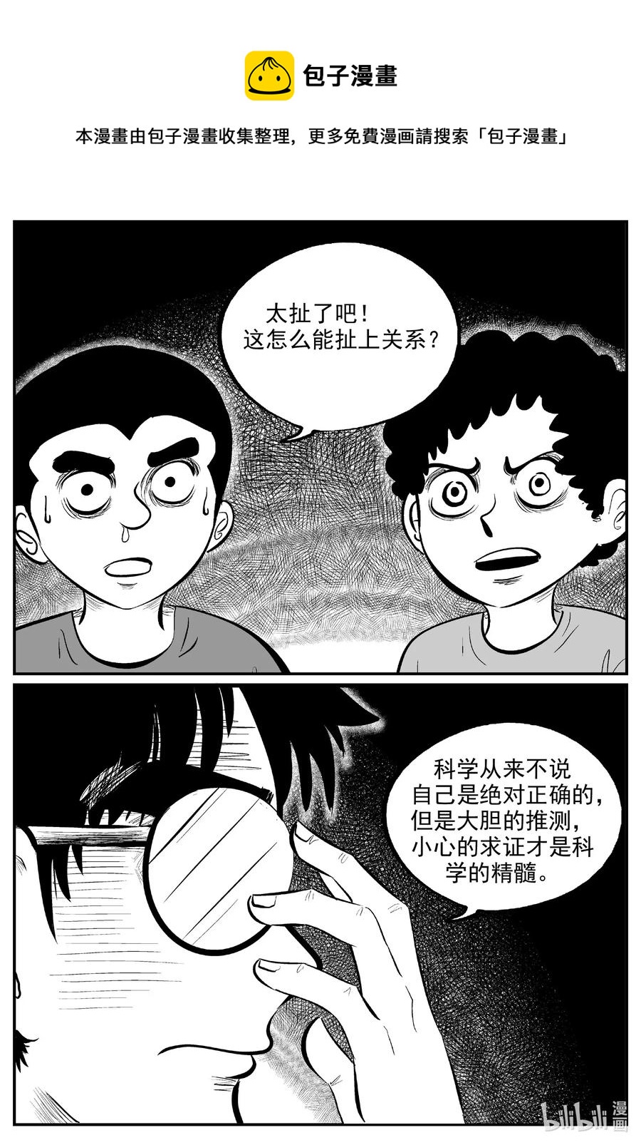 《小智怪谈》漫画最新章节578 飞头蛮免费下拉式在线观看章节第【18】张图片