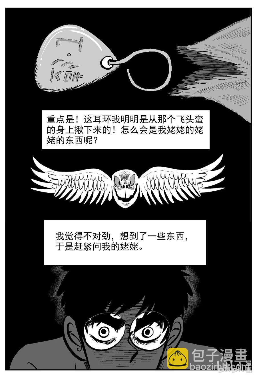 《小智怪谈》漫画最新章节578 飞头蛮免费下拉式在线观看章节第【2】张图片