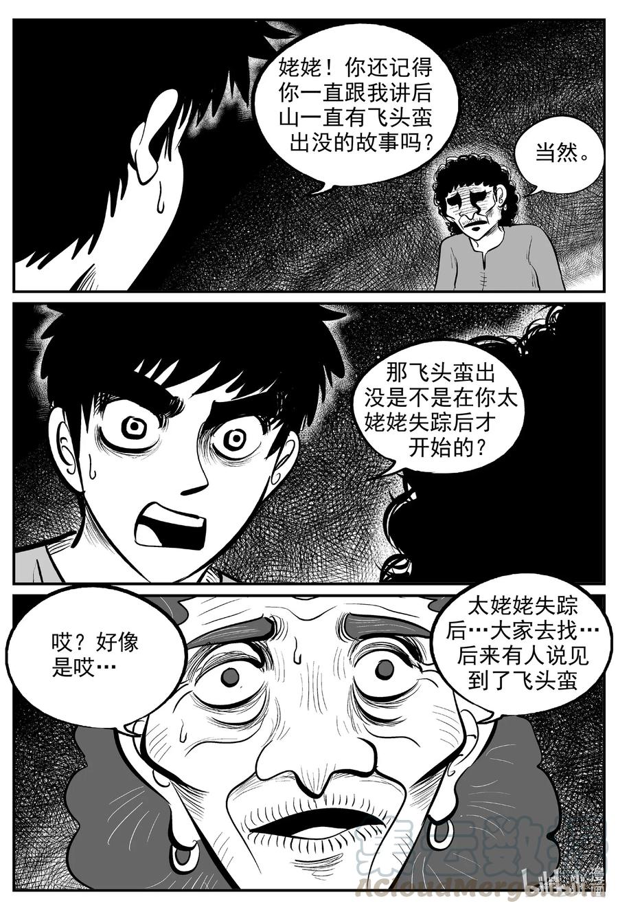 《小智怪谈》漫画最新章节578 飞头蛮免费下拉式在线观看章节第【3】张图片