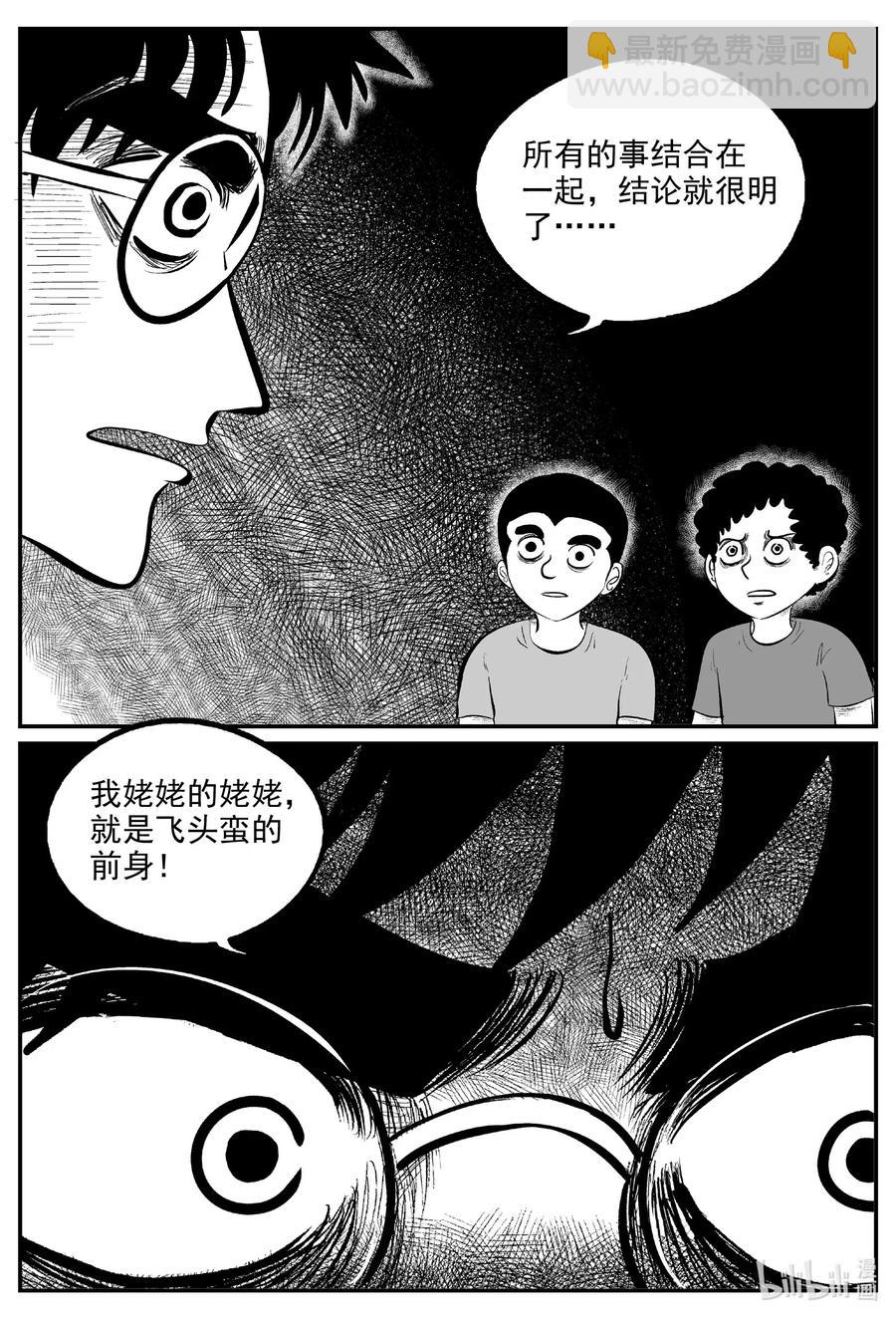 《小智怪谈》漫画最新章节578 飞头蛮免费下拉式在线观看章节第【4】张图片