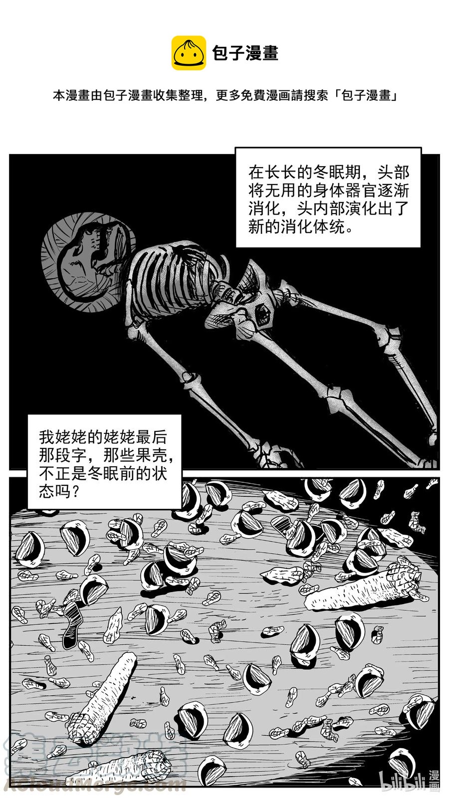 《小智怪谈》漫画最新章节579 飞头蛮免费下拉式在线观看章节第【1】张图片