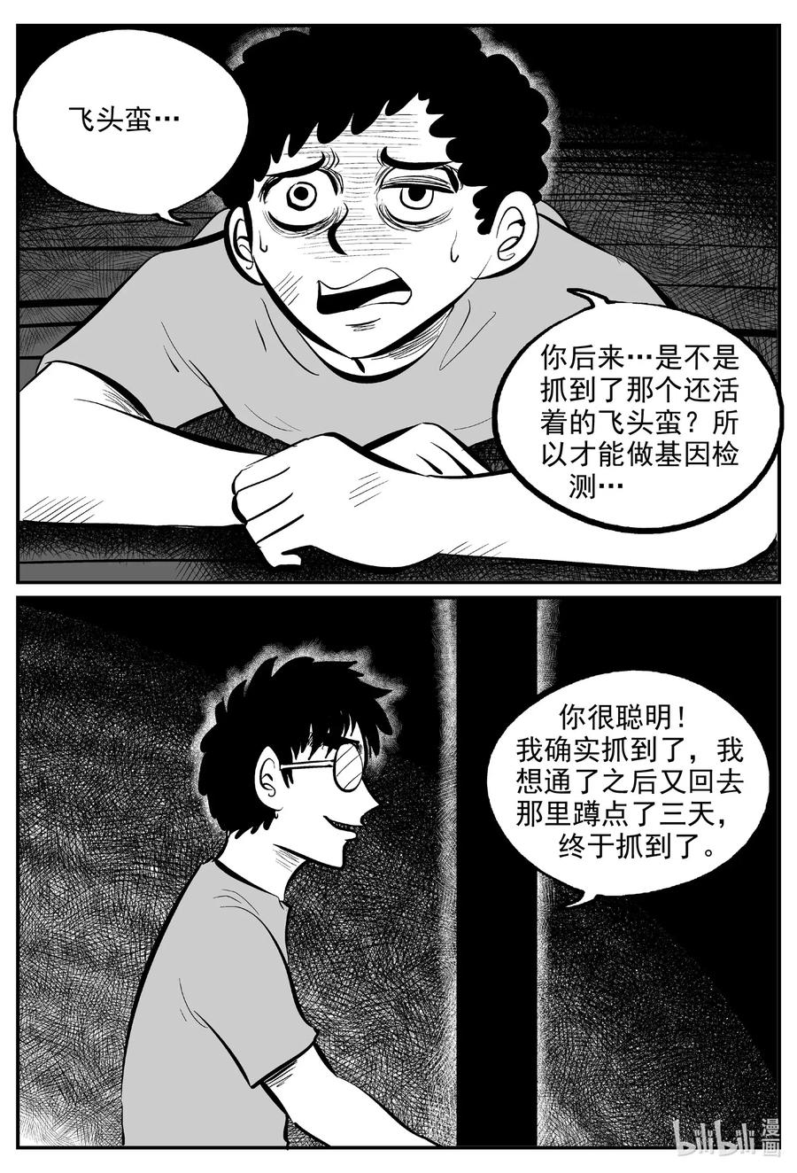 《小智怪谈》漫画最新章节579 飞头蛮免费下拉式在线观看章节第【10】张图片