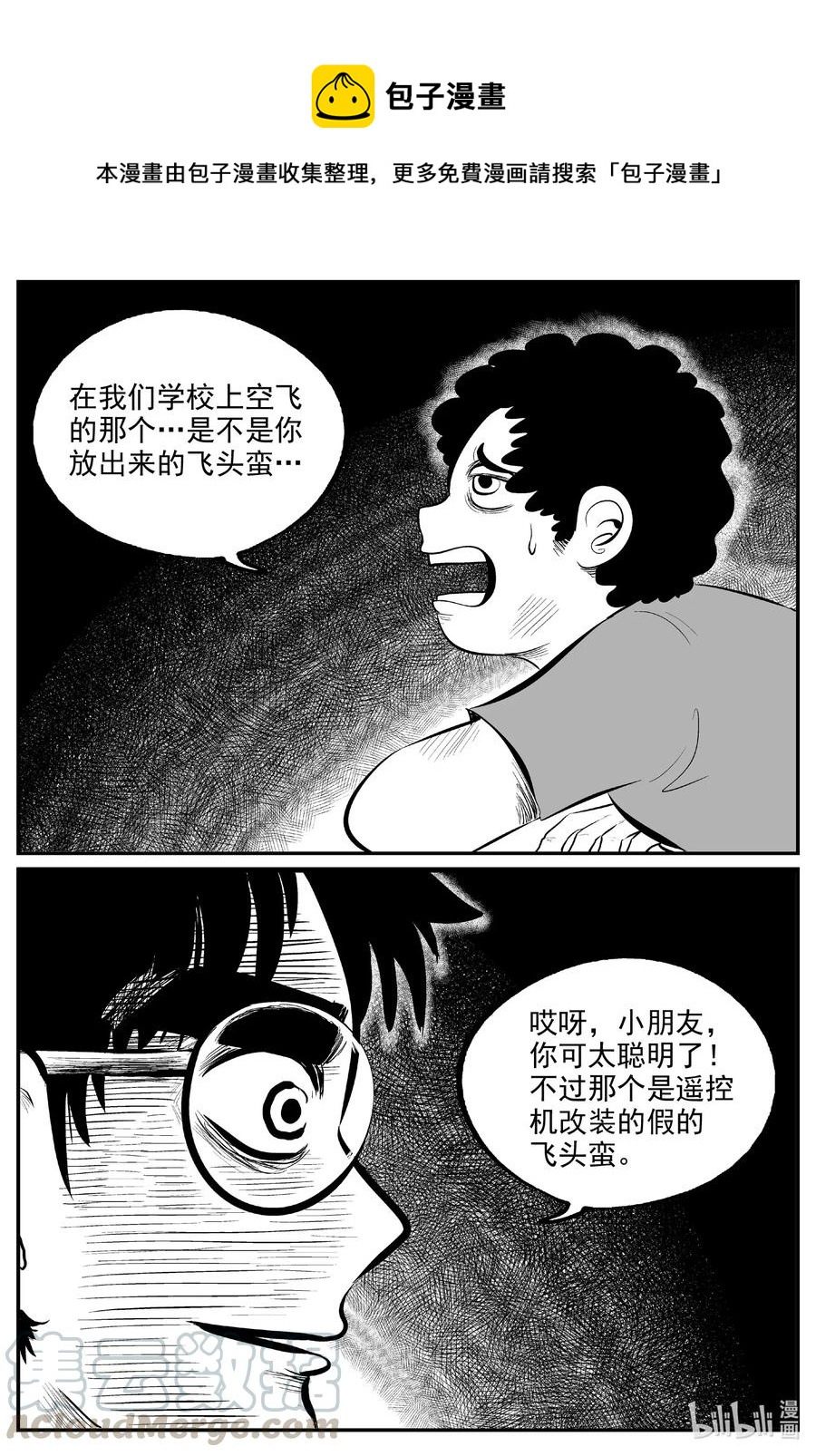 《小智怪谈》漫画最新章节579 飞头蛮免费下拉式在线观看章节第【11】张图片