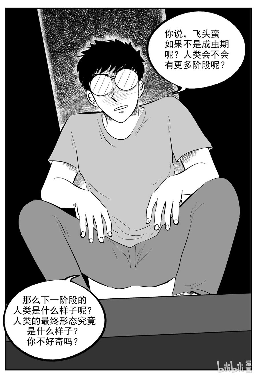 《小智怪谈》漫画最新章节579 飞头蛮免费下拉式在线观看章节第【14】张图片