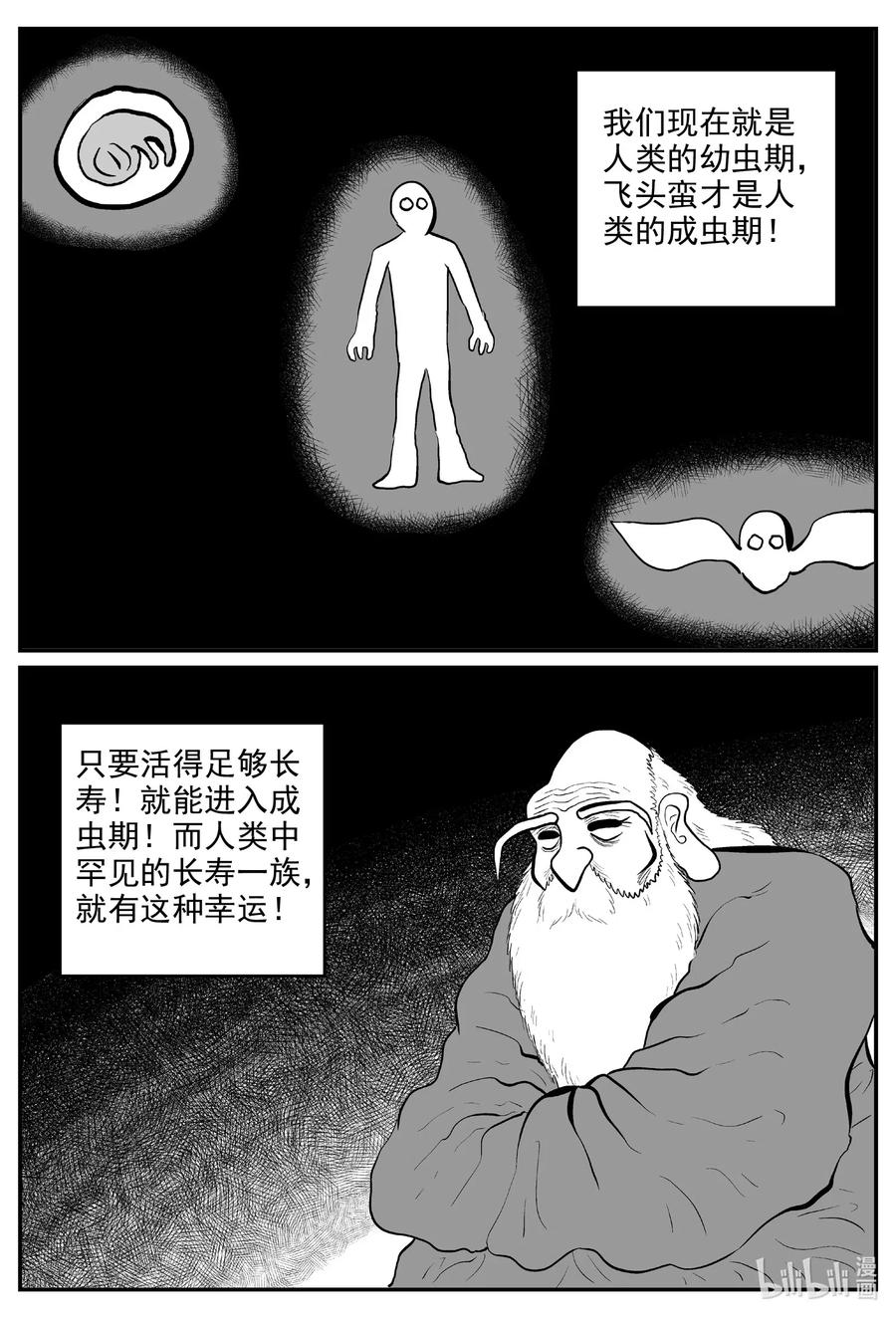 《小智怪谈》漫画最新章节579 飞头蛮免费下拉式在线观看章节第【2】张图片