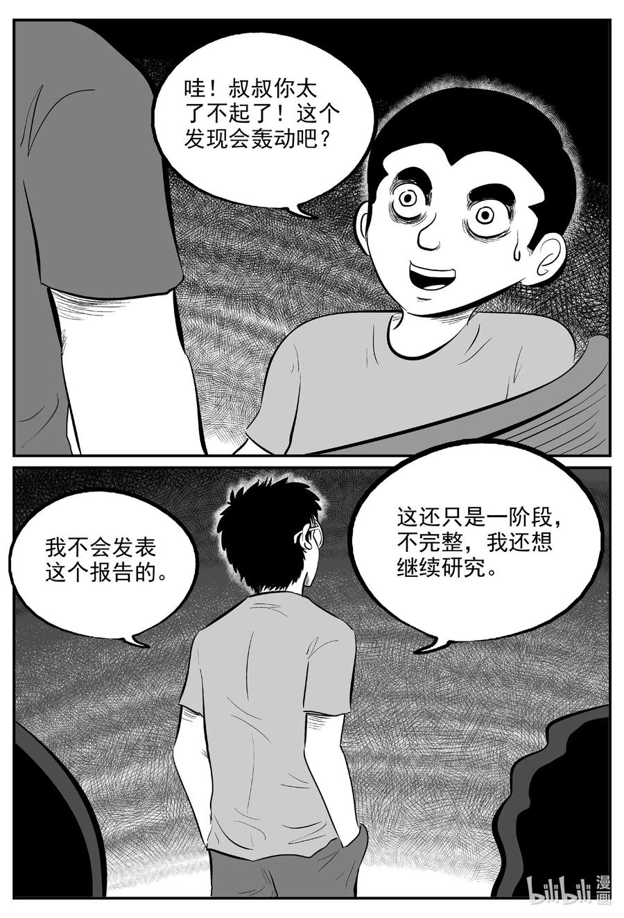 《小智怪谈》漫画最新章节579 飞头蛮免费下拉式在线观看章节第【4】张图片