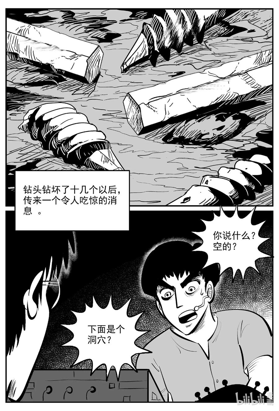 《小智怪谈》漫画最新章节580 地心深孔免费下拉式在线观看章节第【10】张图片