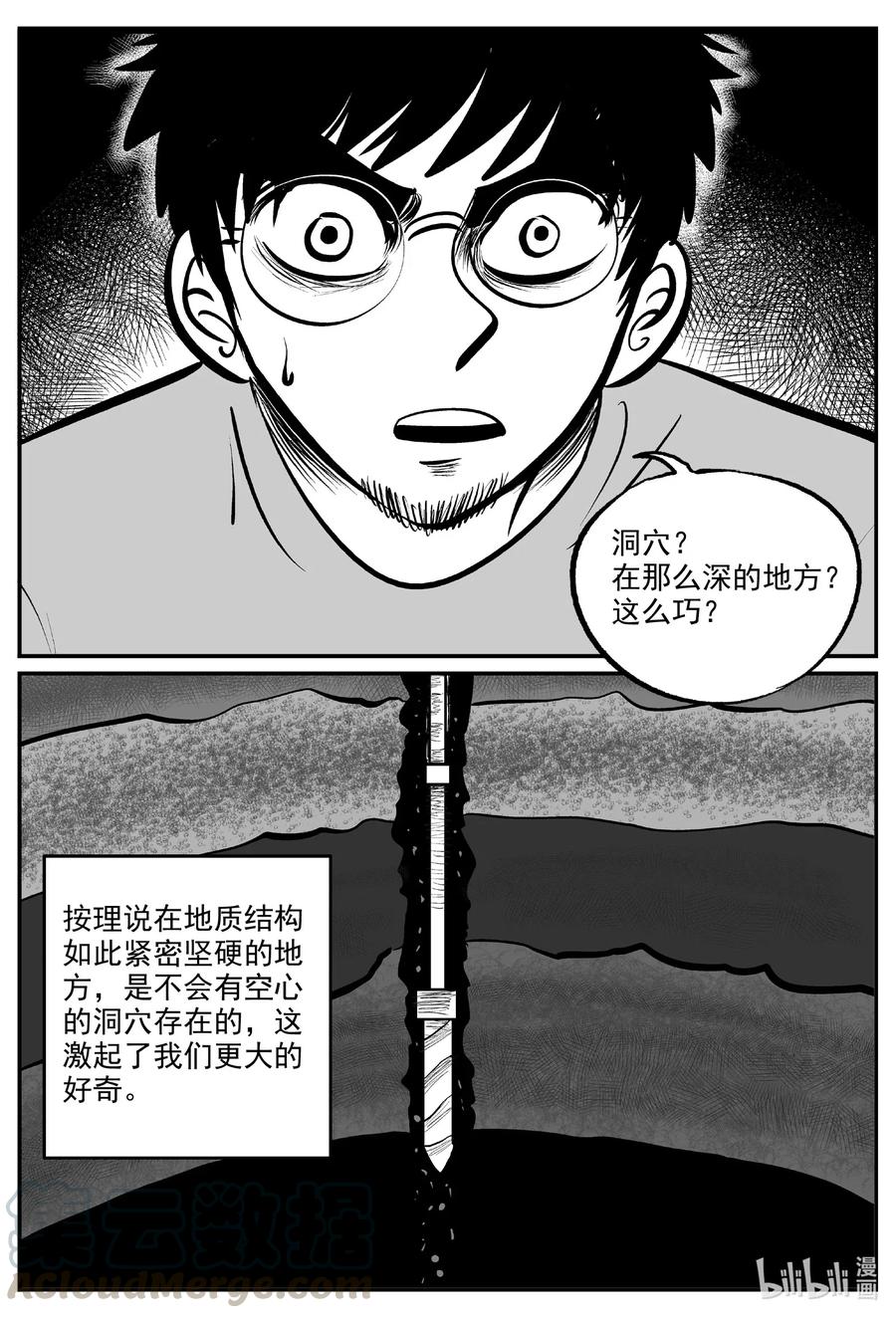 《小智怪谈》漫画最新章节580 地心深孔免费下拉式在线观看章节第【11】张图片