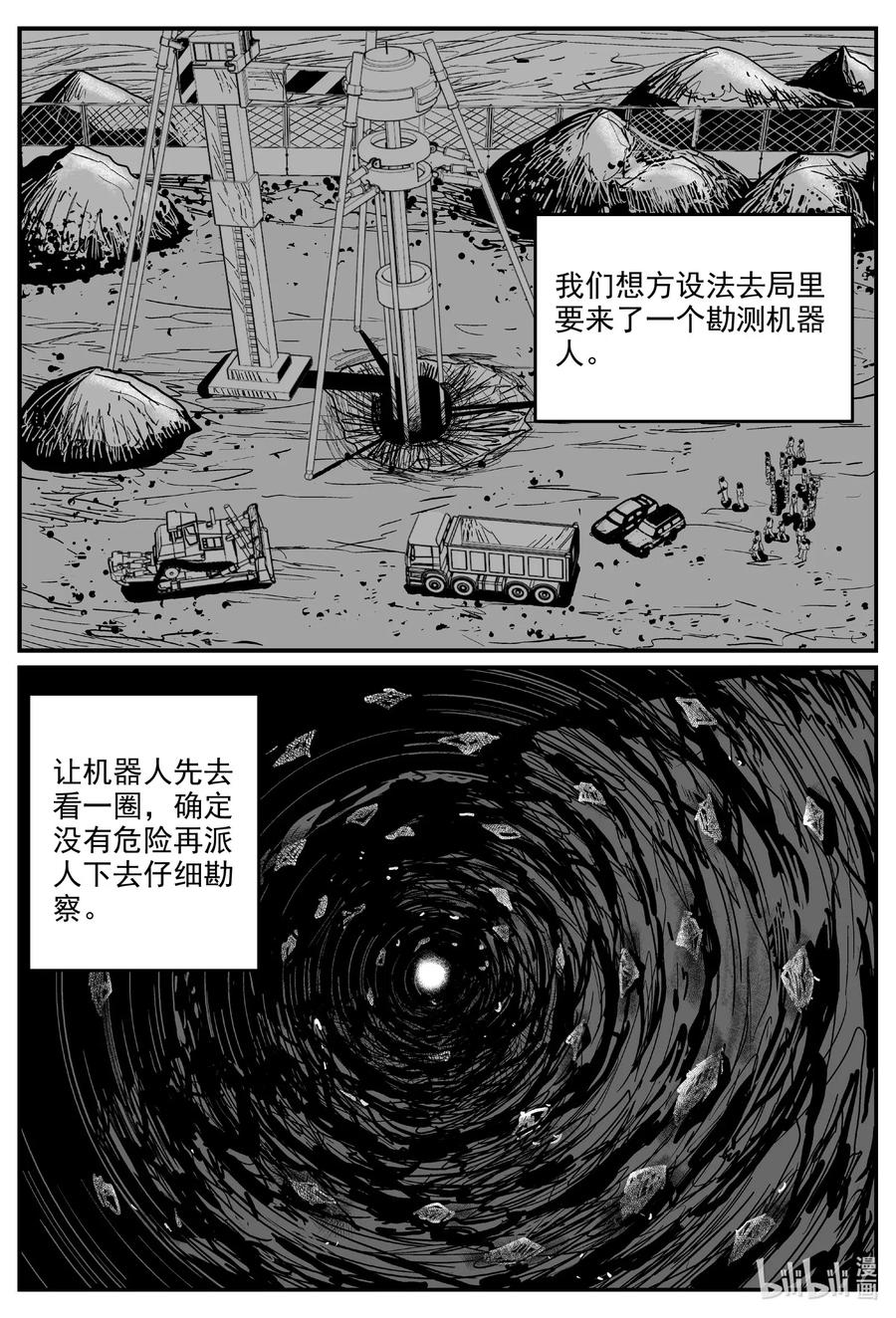 《小智怪谈》漫画最新章节580 地心深孔免费下拉式在线观看章节第【12】张图片