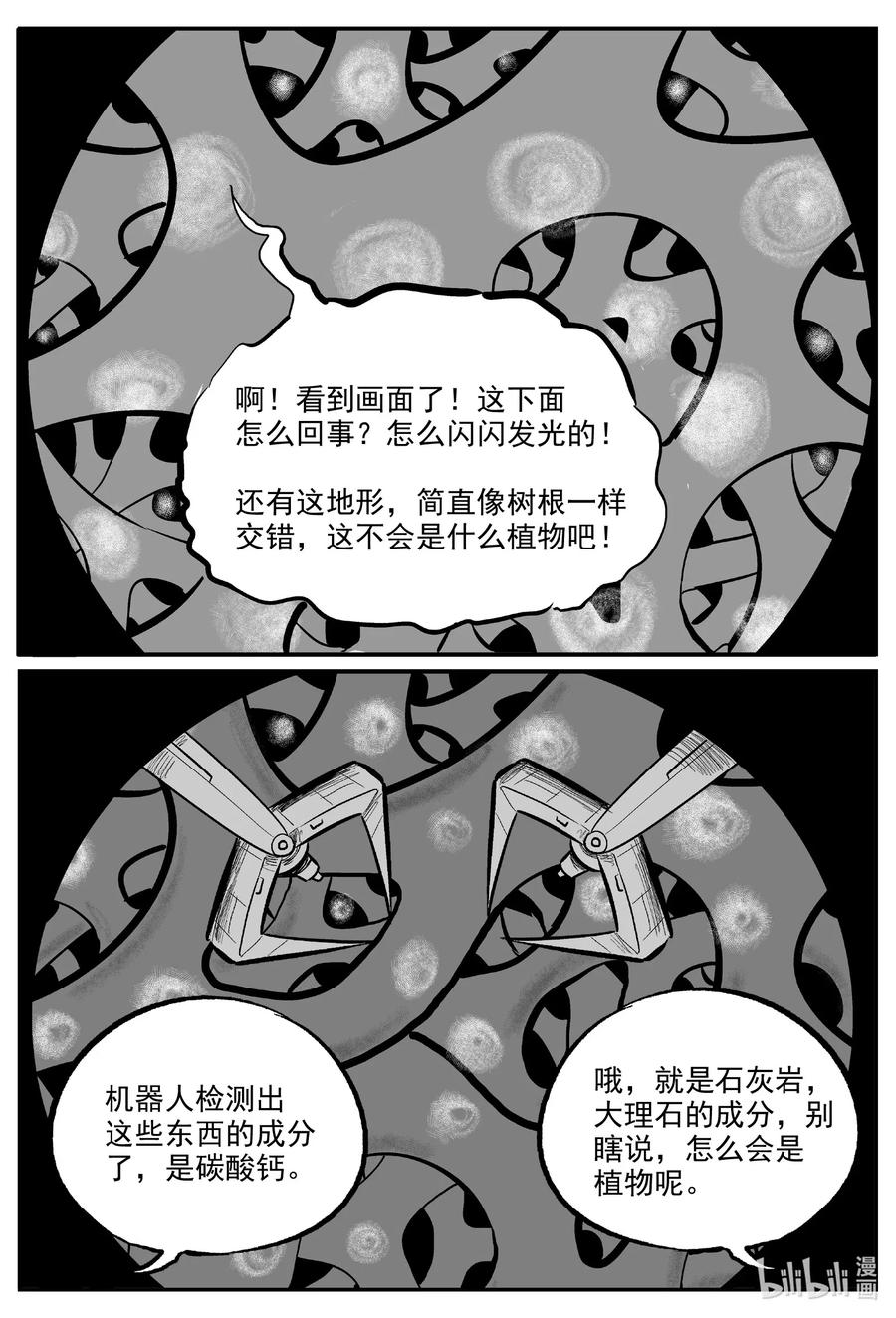 《小智怪谈》漫画最新章节580 地心深孔免费下拉式在线观看章节第【14】张图片